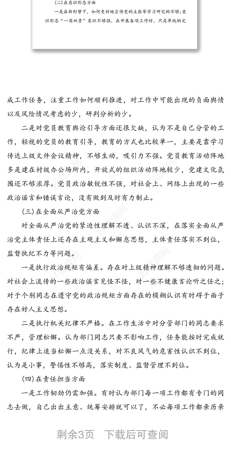 乡镇干部巡察整改专题民主生活会个人发言材料