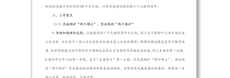 2022年党风廉政建设工作实施方案