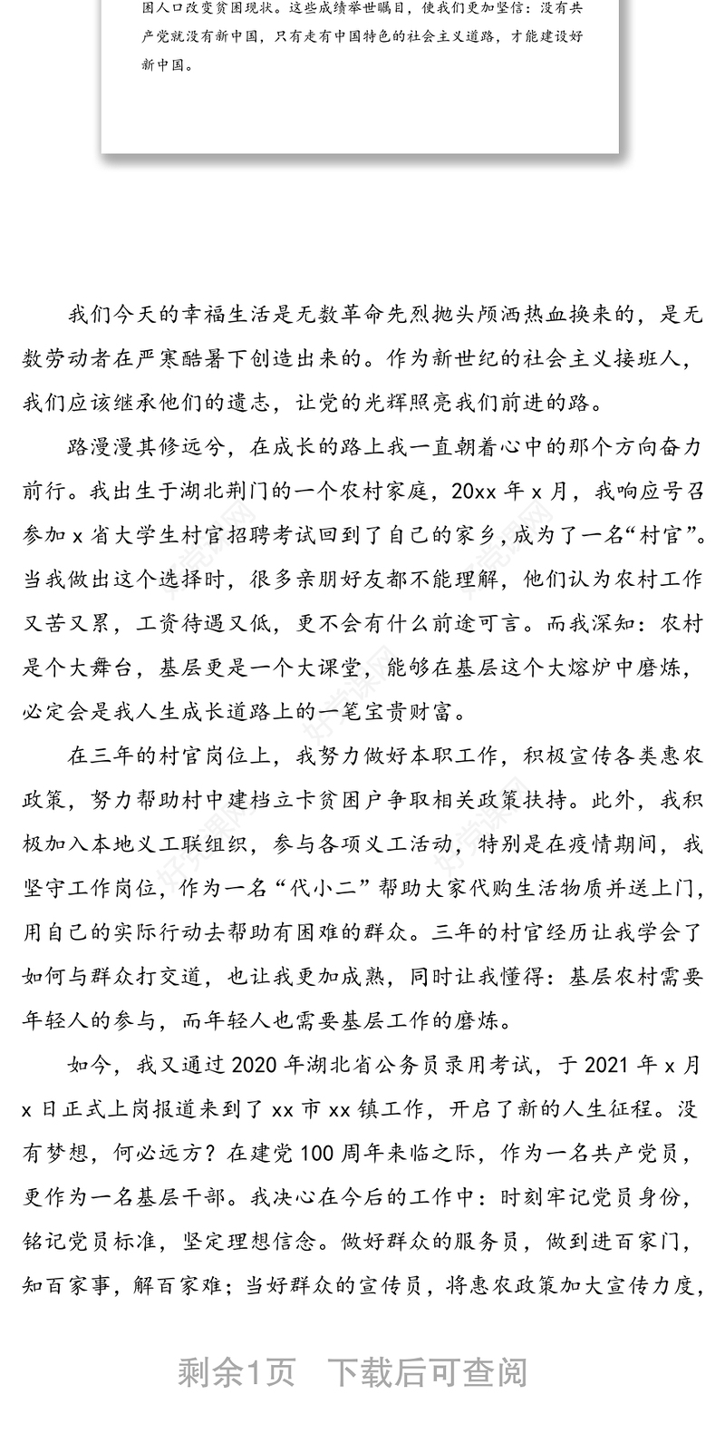 庆祝建党100周年演讲：铭记党史 永远跟党走（1）