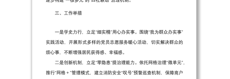 12篇书记项目村级社区优秀书记项目申报材料范文12篇含项目名称目标成效举措等工作汇报总结报告