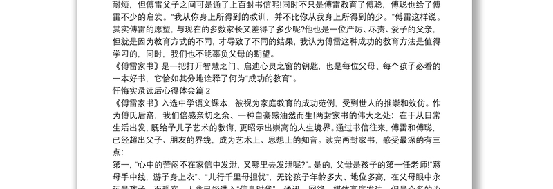 忏悔实录读后心得体会8篇