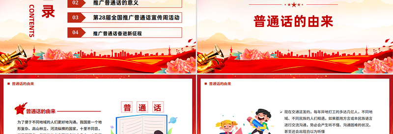 第28届全国推广普通话宣传周PPT加大国家通用语言文字推广力度促进铸牢中华民族共同体意识课件下载