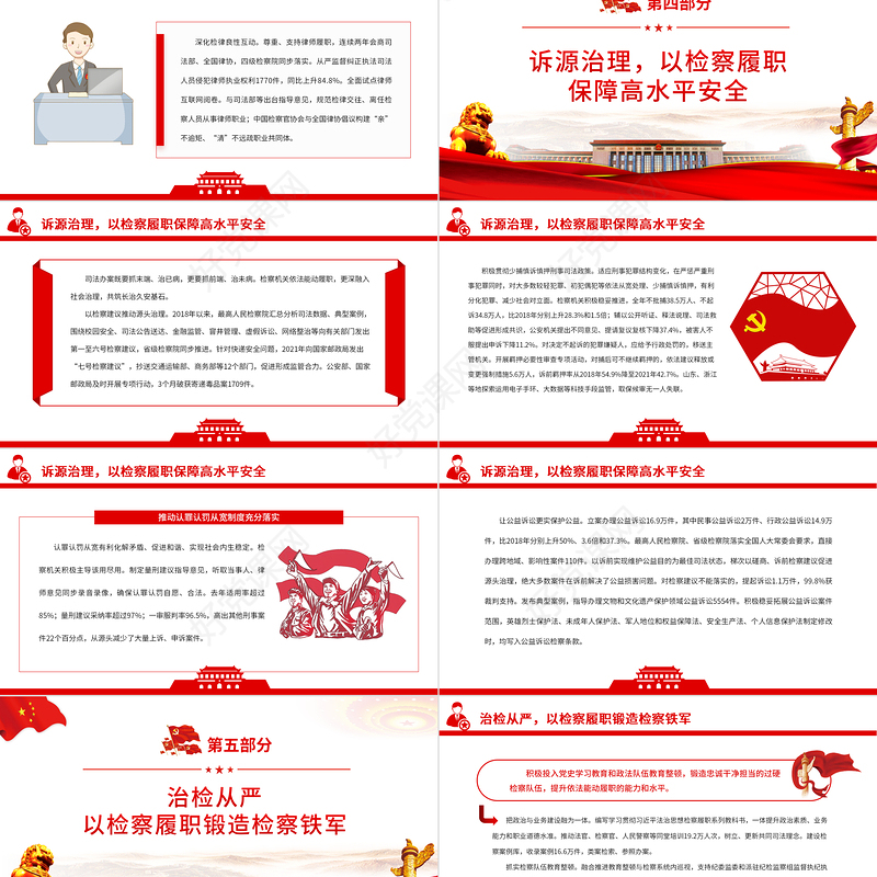 最高人民检察院工作报告红色简约2022深入学习十三届全国人大五次会议上的重要讲话课件