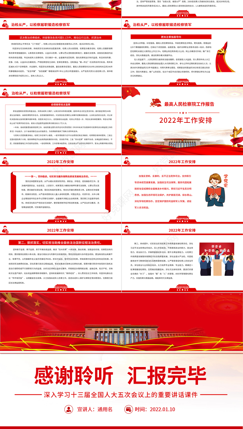最高人民检察院工作报告红色简约2022深入学习十三届全国人大五次会议上的重要讲话课件