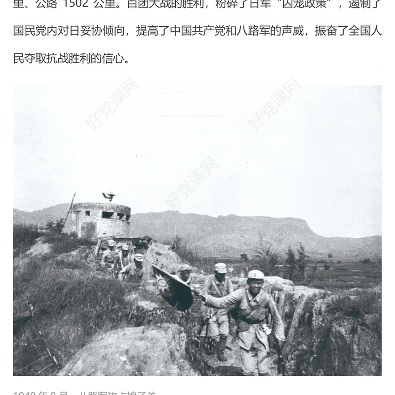 1940百团大战PPT纪念抗日战争胜利80周年系列课件下载(讲稿)