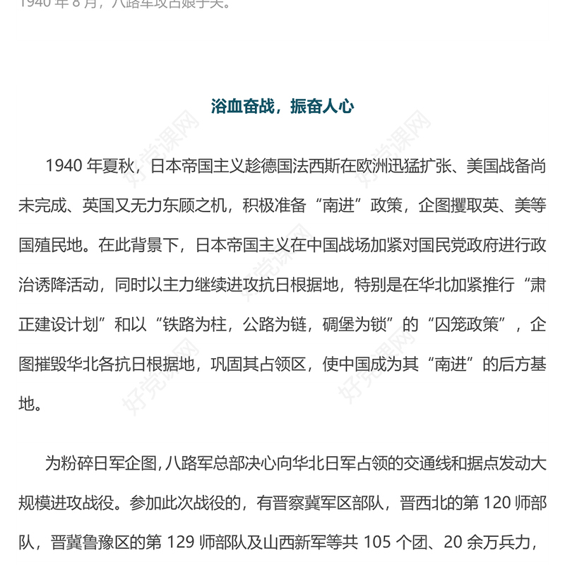 1940百团大战PPT纪念抗日战争胜利80周年系列课件下载(讲稿)
