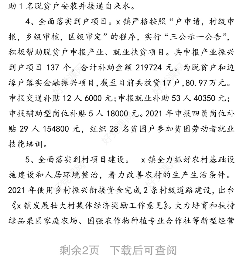 x镇2021年乡村振兴工作总结暨2022年乡村振兴工作计划