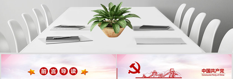 严守党纪国法坚持廉洁从业廉政PPT课件