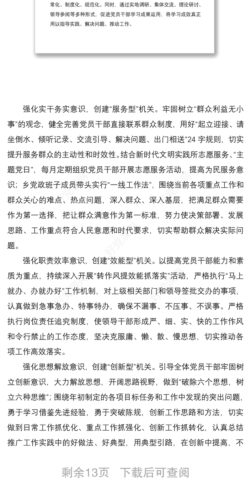 2021改进工作作风 创建“六型”机关经验材料5篇