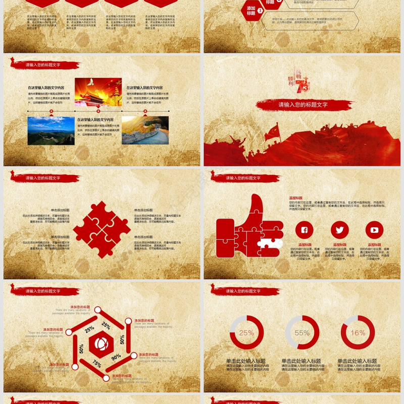 红色复古风抗日战争纪念日PPT模板