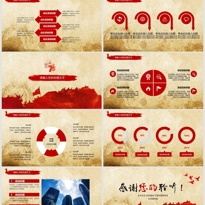 红色复古风抗日战争纪念日PPT模板
