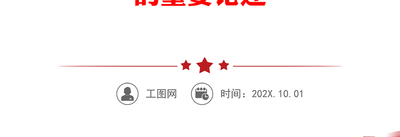 作风建设永远在路上-学习习近平总书记关于深入落实中央八项规定精神坚持不懈纠正“四风”的重要论述