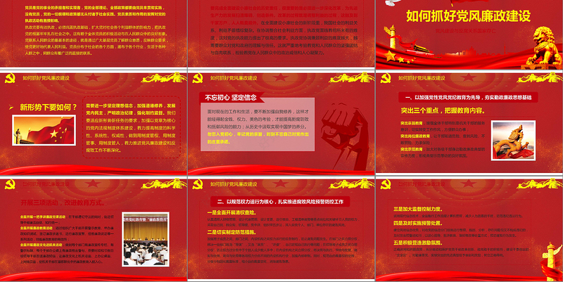 抓好党风廉政建设党课ppt反腐从严治党-含讲稿