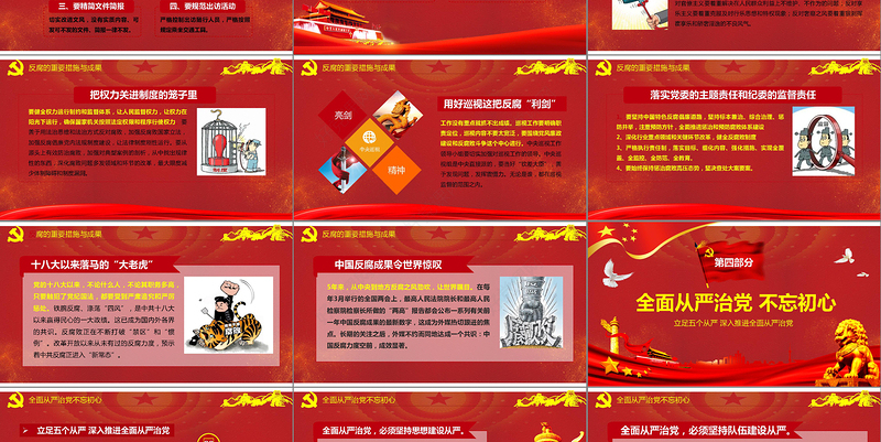 抓好党风廉政建设党课ppt反腐从严治党-含讲稿