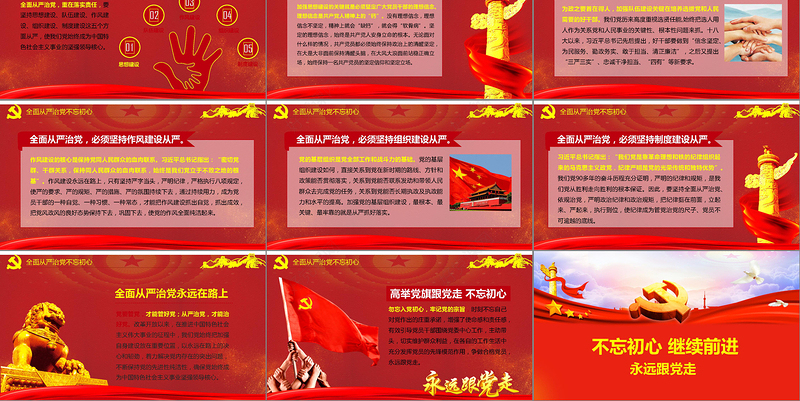 抓好党风廉政建设党课ppt反腐从严治党-含讲稿