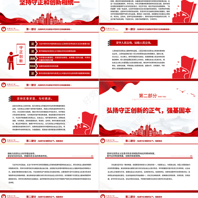 2023以守正创新的正气和锐气赓续历史文脉PPT大气精美风党员干部学习教育专题党课课件模板