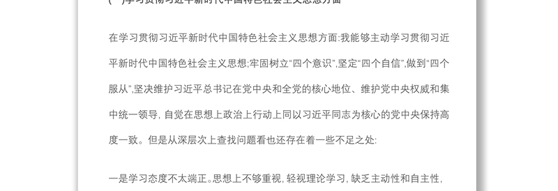 2022年“转作风、提能力、抓落实”专题教育活动个人对照检查材料