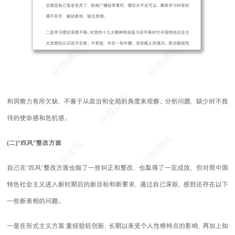 2022年“转作风、提能力、抓落实”专题教育活动个人对照检查材料