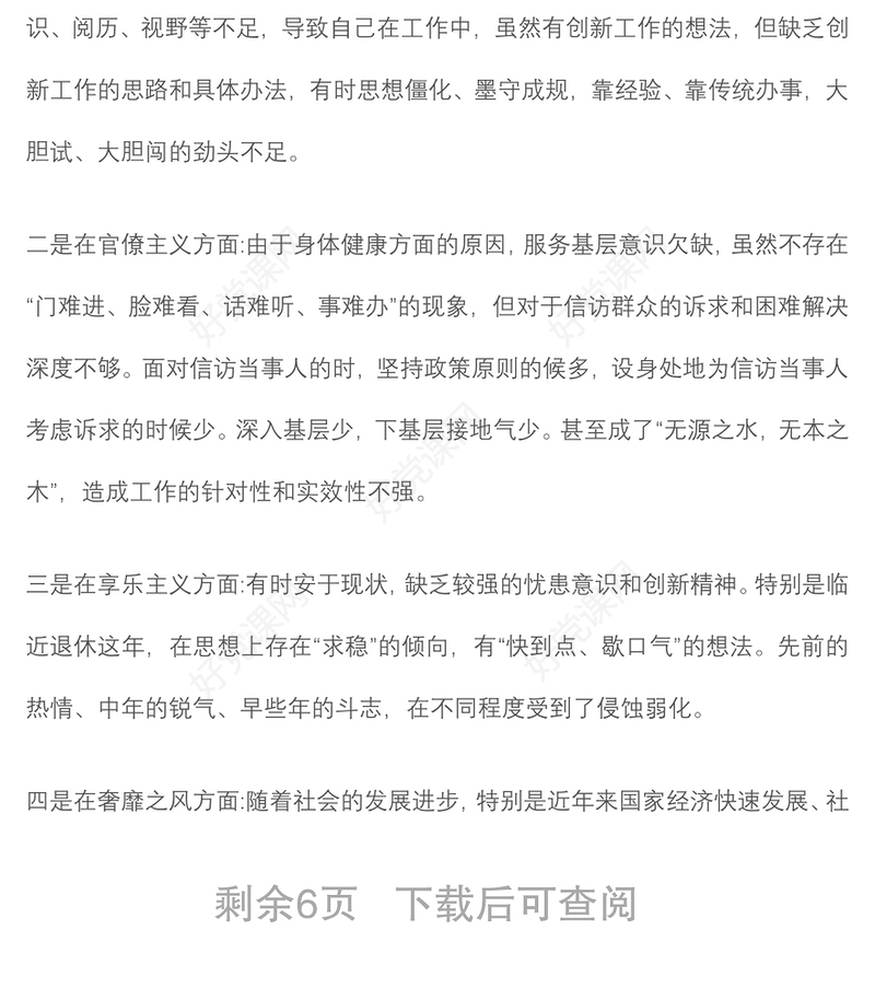 2022年“转作风、提能力、抓落实”专题教育活动个人对照检查材料