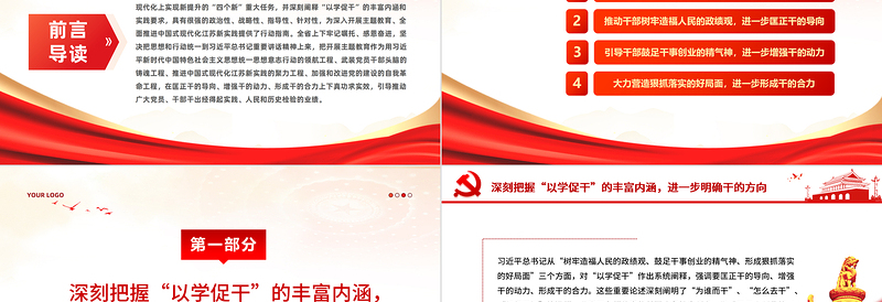 主题教育以学促干PPT红色精美推动干部敢为善为奋发有为主题党日活动课件
