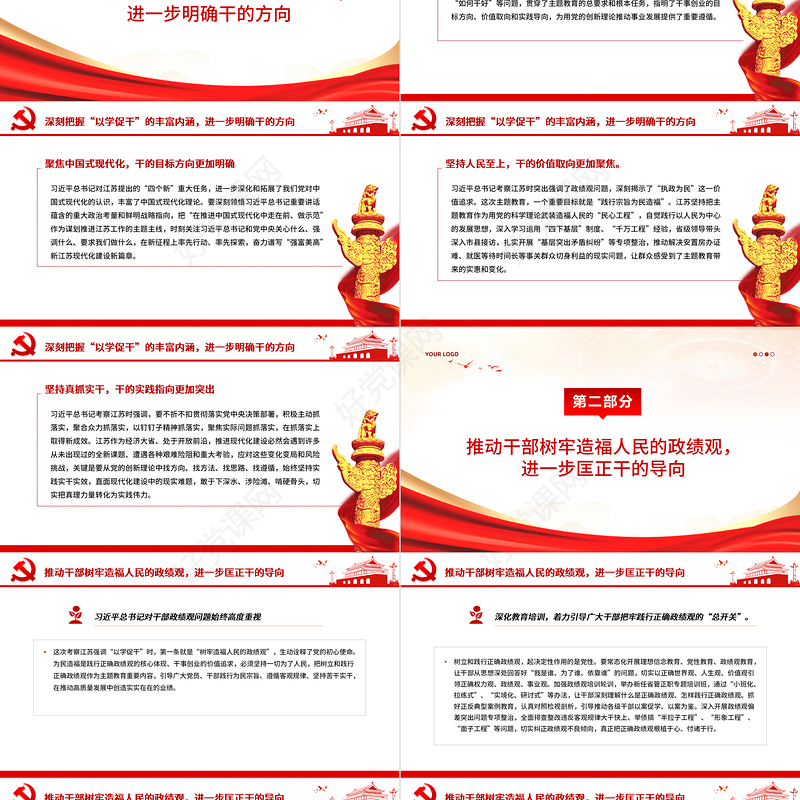 主题教育以学促干PPT红色精美推动干部敢为善为奋发有为主题党日活动课件