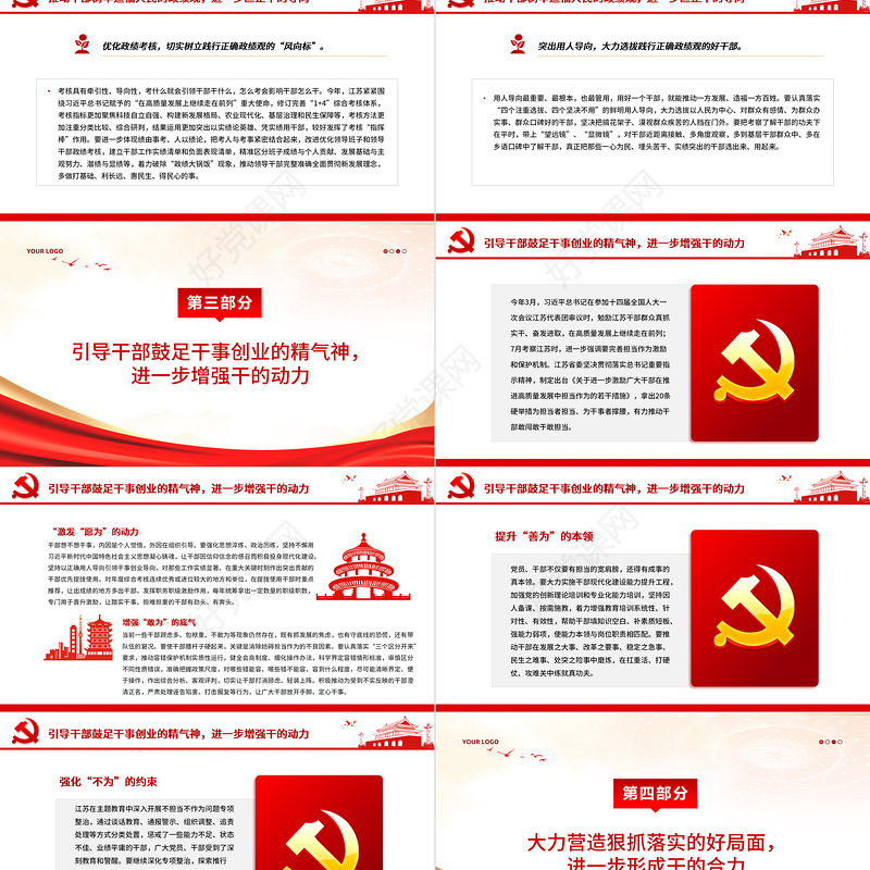 主题教育以学促干PPT红色精美推动干部敢为善为奋发有为主题党日活动课件