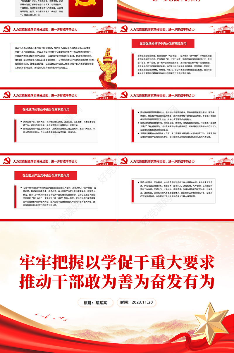 主题教育以学促干PPT红色精美推动干部敢为善为奋发有为主题党日活动课件