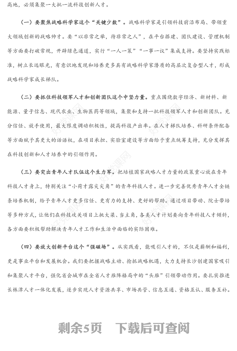 人才工作会议讲话：不断开创新时代人才强省建设新局面