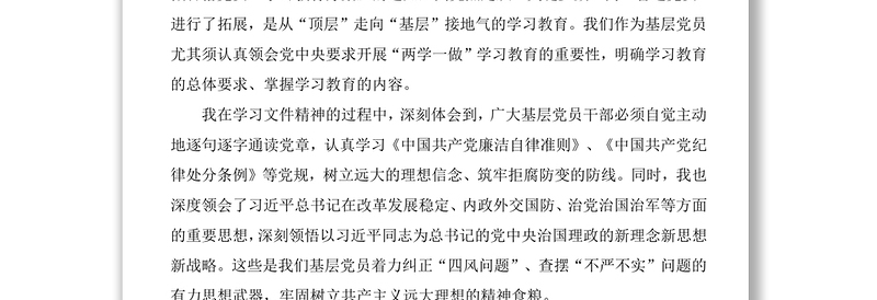 落实“两学一做”精神，全心全意为人民服务