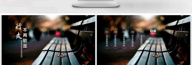 行走旅行不再驻足动态PPT
