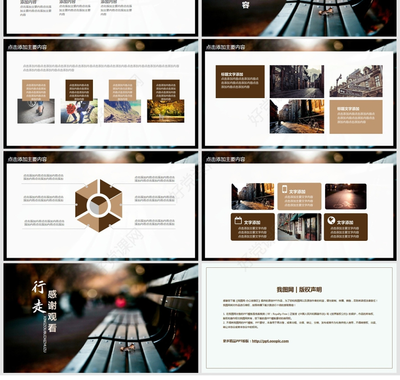 行走旅行不再驻足动态PPT