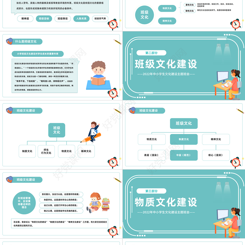 2022让学生在班级文化中快乐成长PPT卡通风班级文化建设专题研讨交流主题班会课件模板