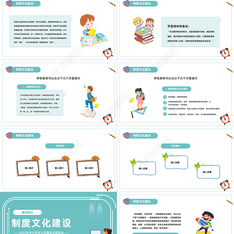2022让学生在班级文化中快乐成长PPT卡通风班级文化建设专题研讨交流主题班会课件模板