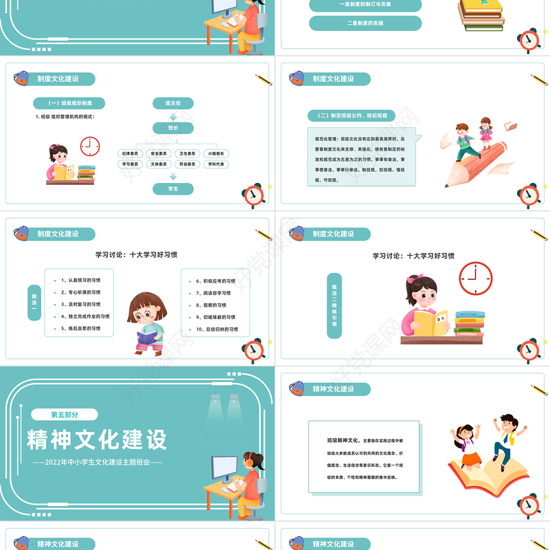 2022让学生在班级文化中快乐成长PPT卡通风班级文化建设专题研讨交流主题班会课件模板