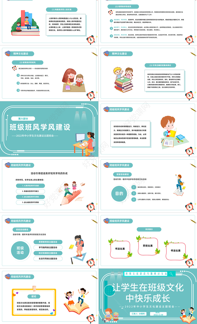 2022让学生在班级文化中快乐成长PPT卡通风班级文化建设专题研讨交流主题班会课件模板