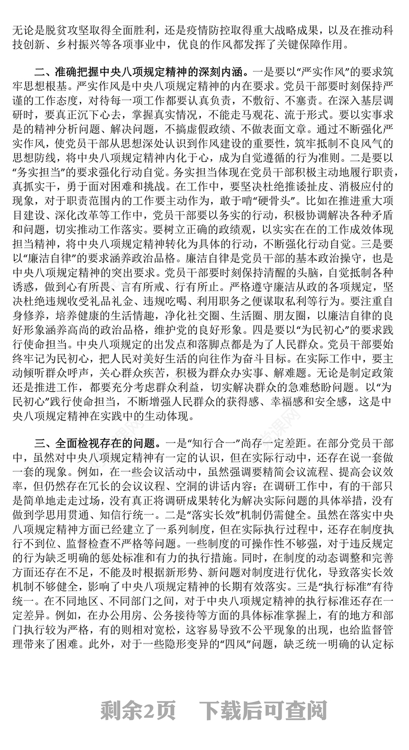 2025深学细悟砺初心严抓严管固堤坝PPT党的作风建设微党课(讲稿)