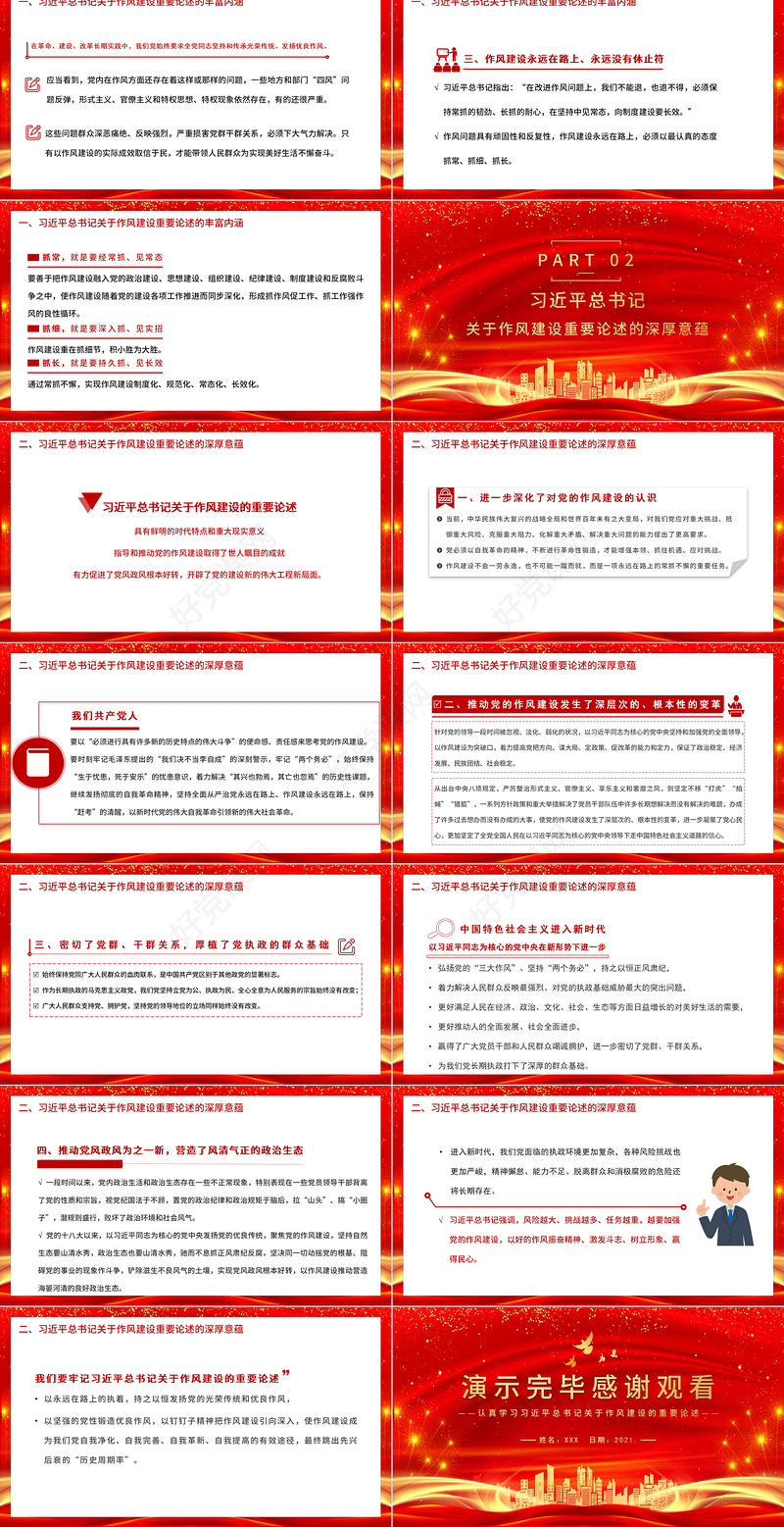 2021持之以恒推进作风建设PPT庆祝建党100周年认真学习习近平关于作风建设的重要论述党课课件
