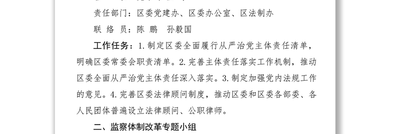 上街区2017年党风廉政建设制度改革事项及任务分工