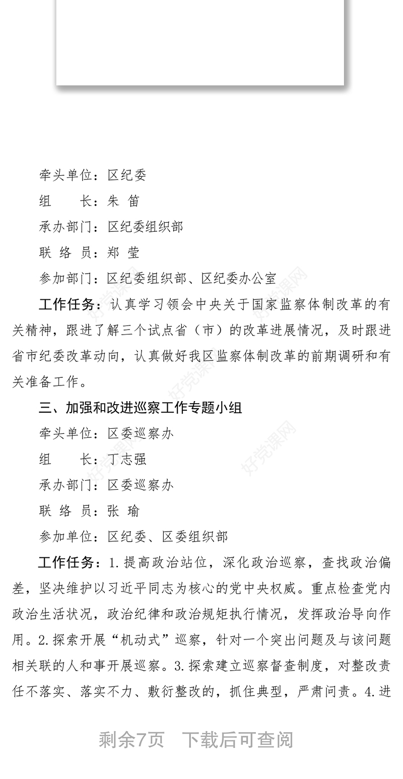 上街区2017年党风廉政建设制度改革事项及任务分工