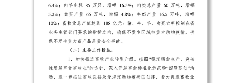 2021【领导讲话】畜牧局局长在春耕备耕新闻发布会上的讲话稿