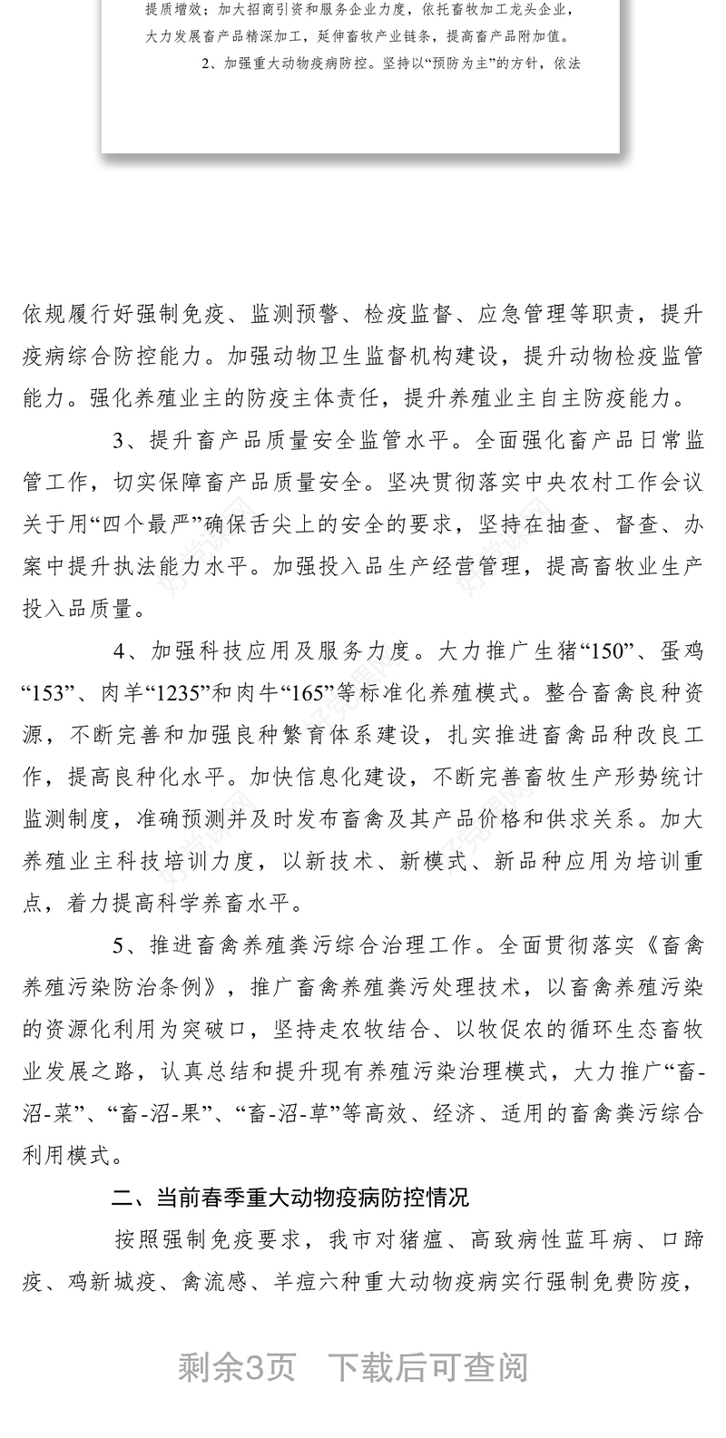 2021【领导讲话】畜牧局局长在春耕备耕新闻发布会上的讲话稿