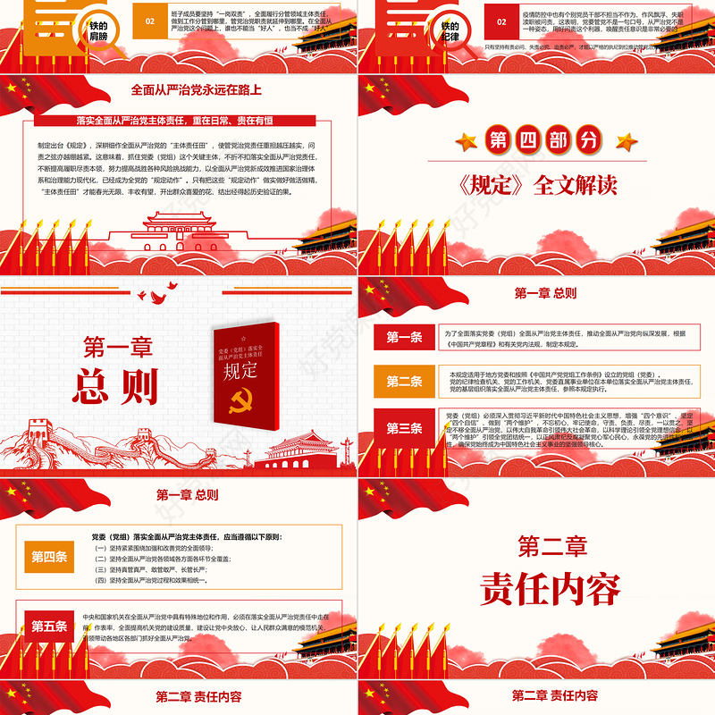 学习解读当好主体责任挑山工耕好从严治党责任田PPT模板