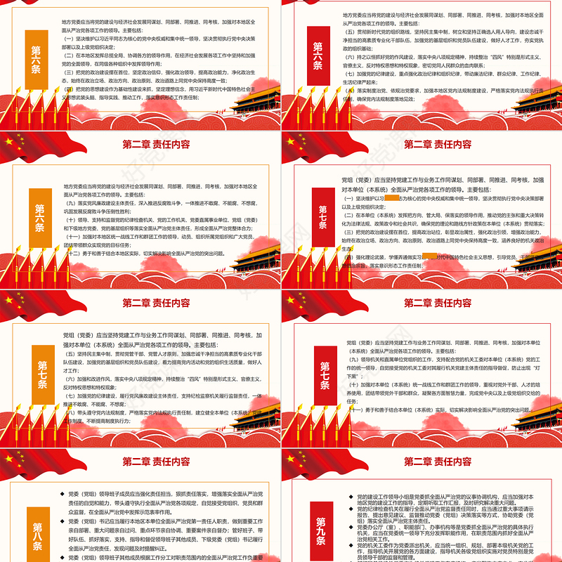 学习解读当好主体责任挑山工耕好从严治党责任田PPT模板