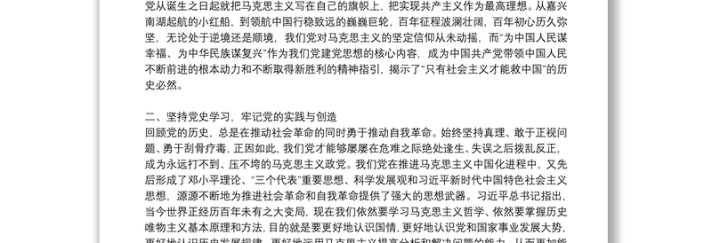 新民主主义革命时期历史专题研讨发言材料集合11篇