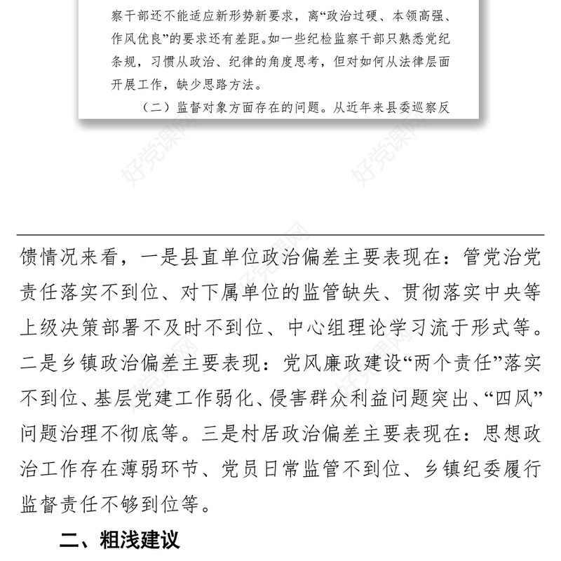 近三年开展政治监督工作情况报告