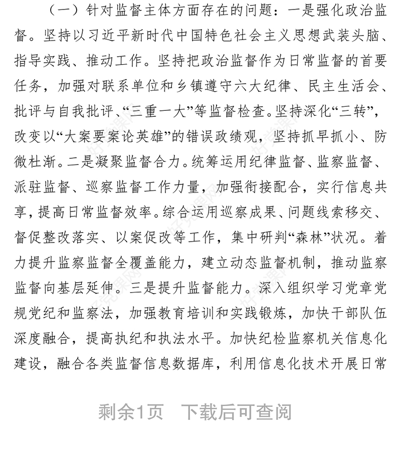 近三年开展政治监督工作情况报告