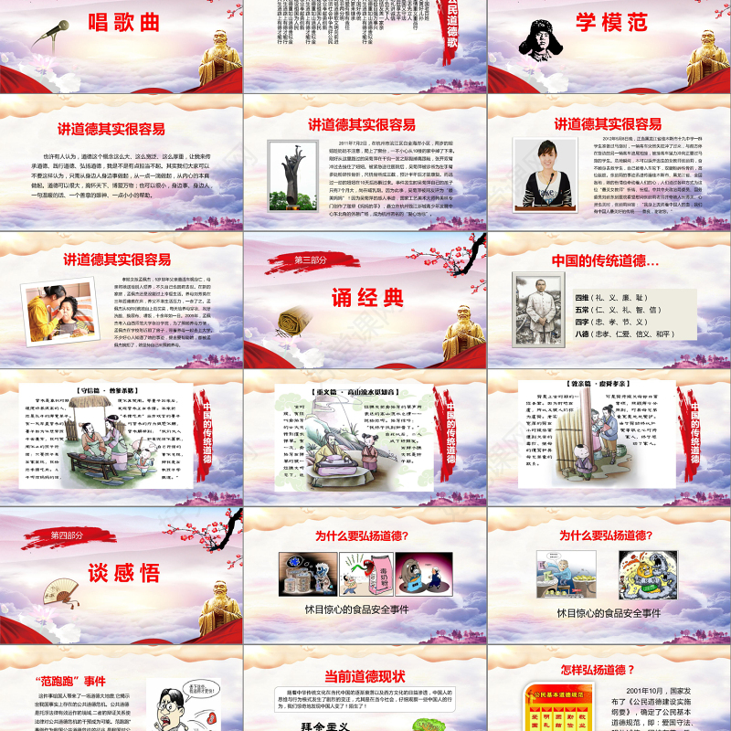 水彩党政风道德讲堂国学传统文化学生文明礼仪动态PPT模板