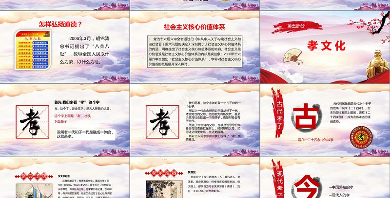 水彩党政风道德讲堂国学传统文化学生文明礼仪动态PPT模板