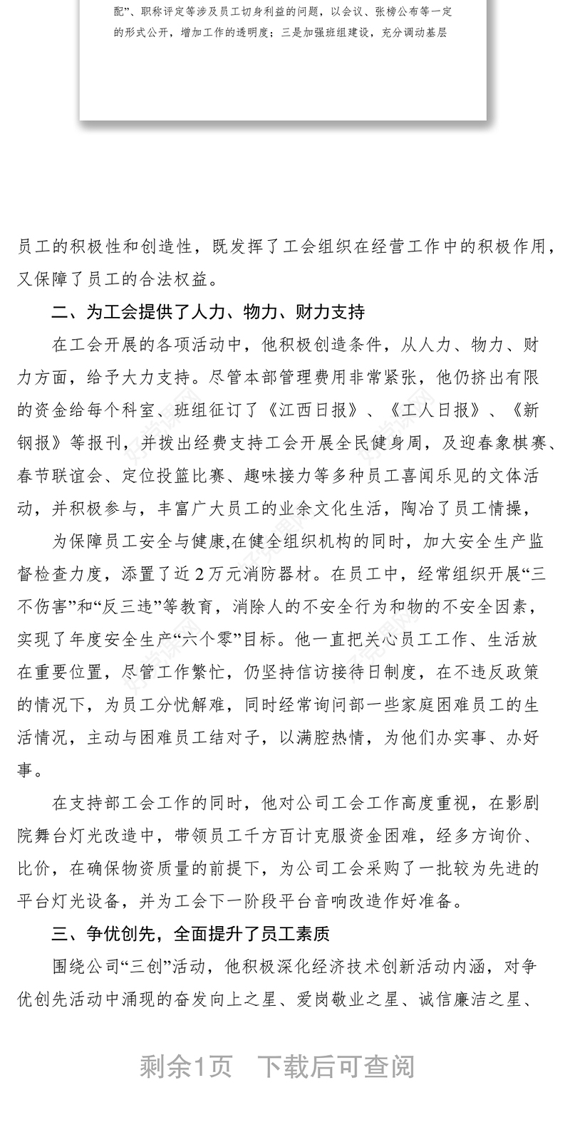 2021“优秀工会工作之友”申报材料