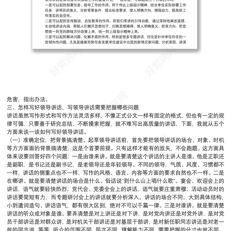 如何写好领导讲话辅导授课讲稿下载